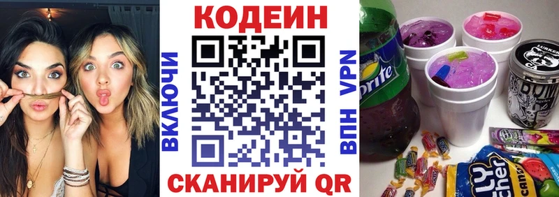 Кодеин напиток Lean (лин) Холм